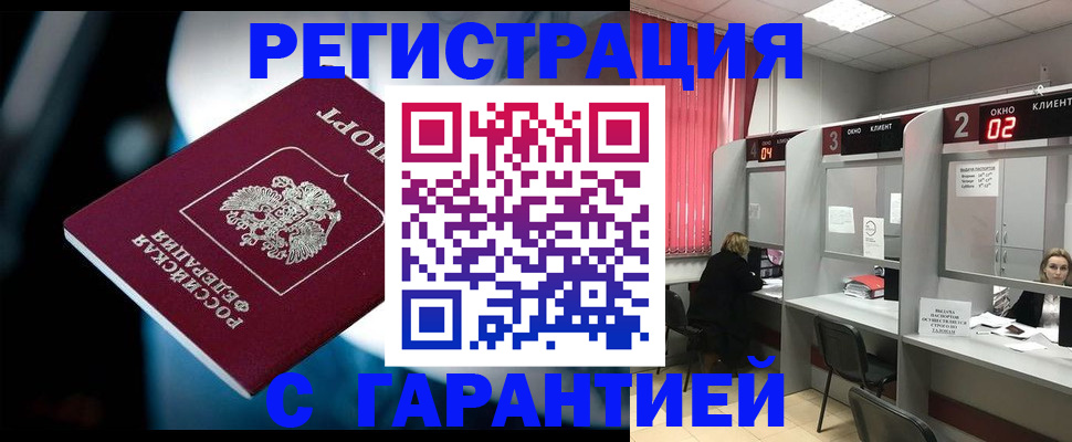 купить прописку в Норильске