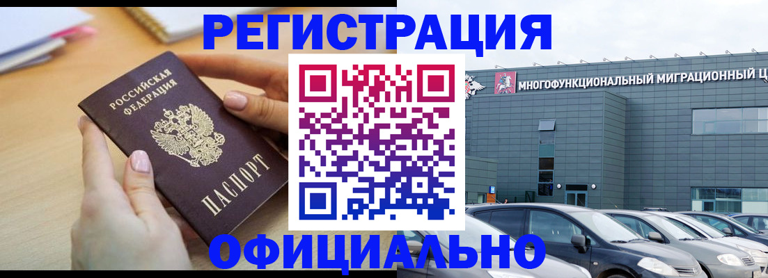 временная регистрация законно в Норильске