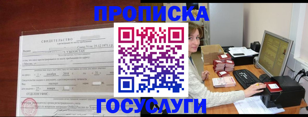прописка законно в Норильске