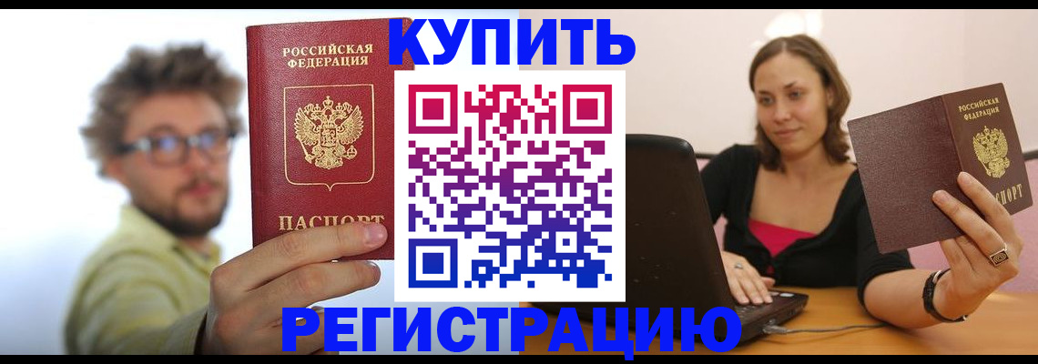 временная регистрация надежно в Норильске