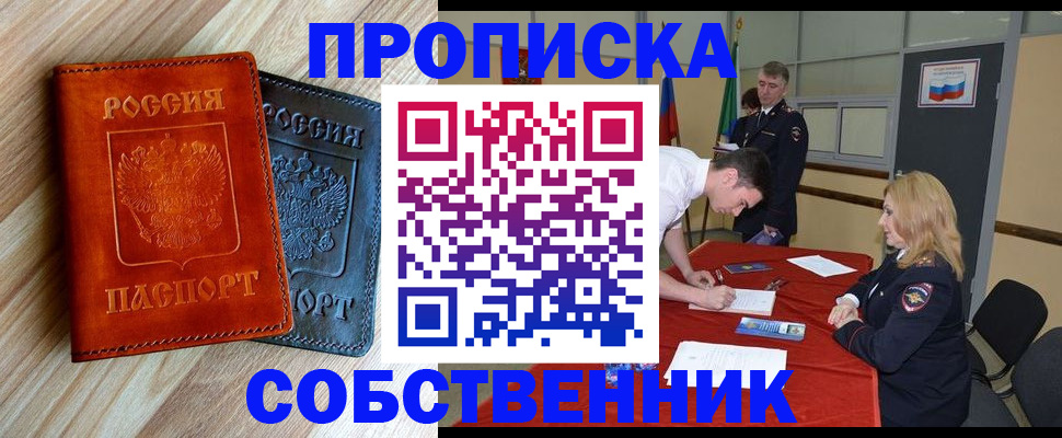прописка для работы в Норильске